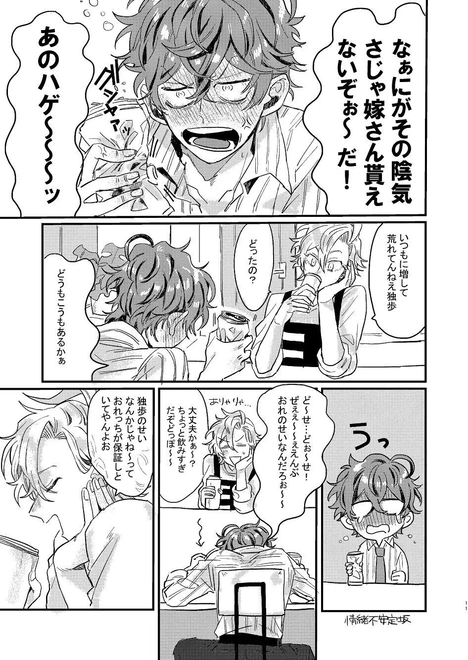 呑まれろ、青春 Page.10