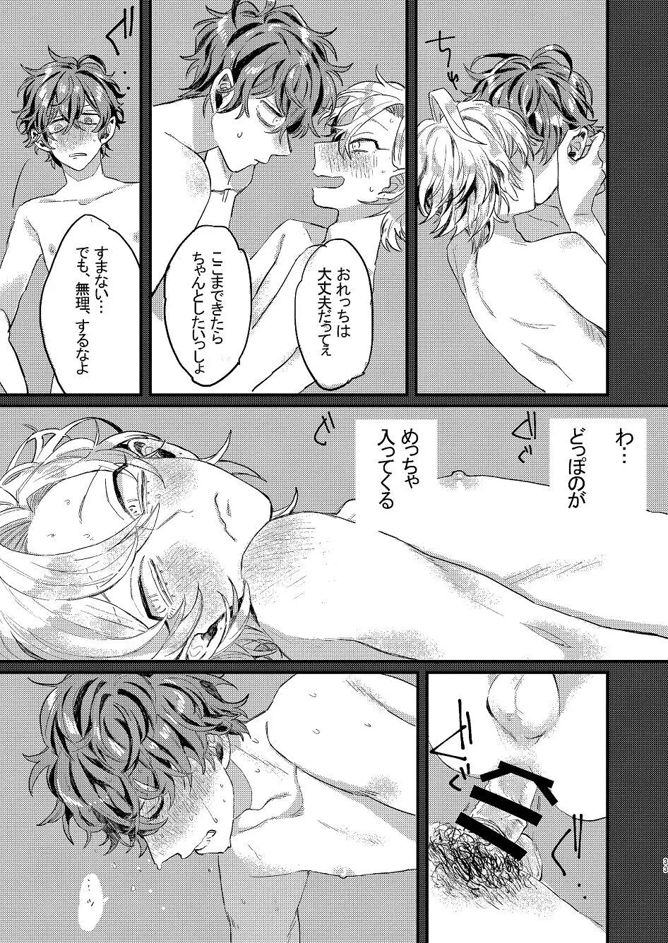 呑まれろ、青春 Page.32