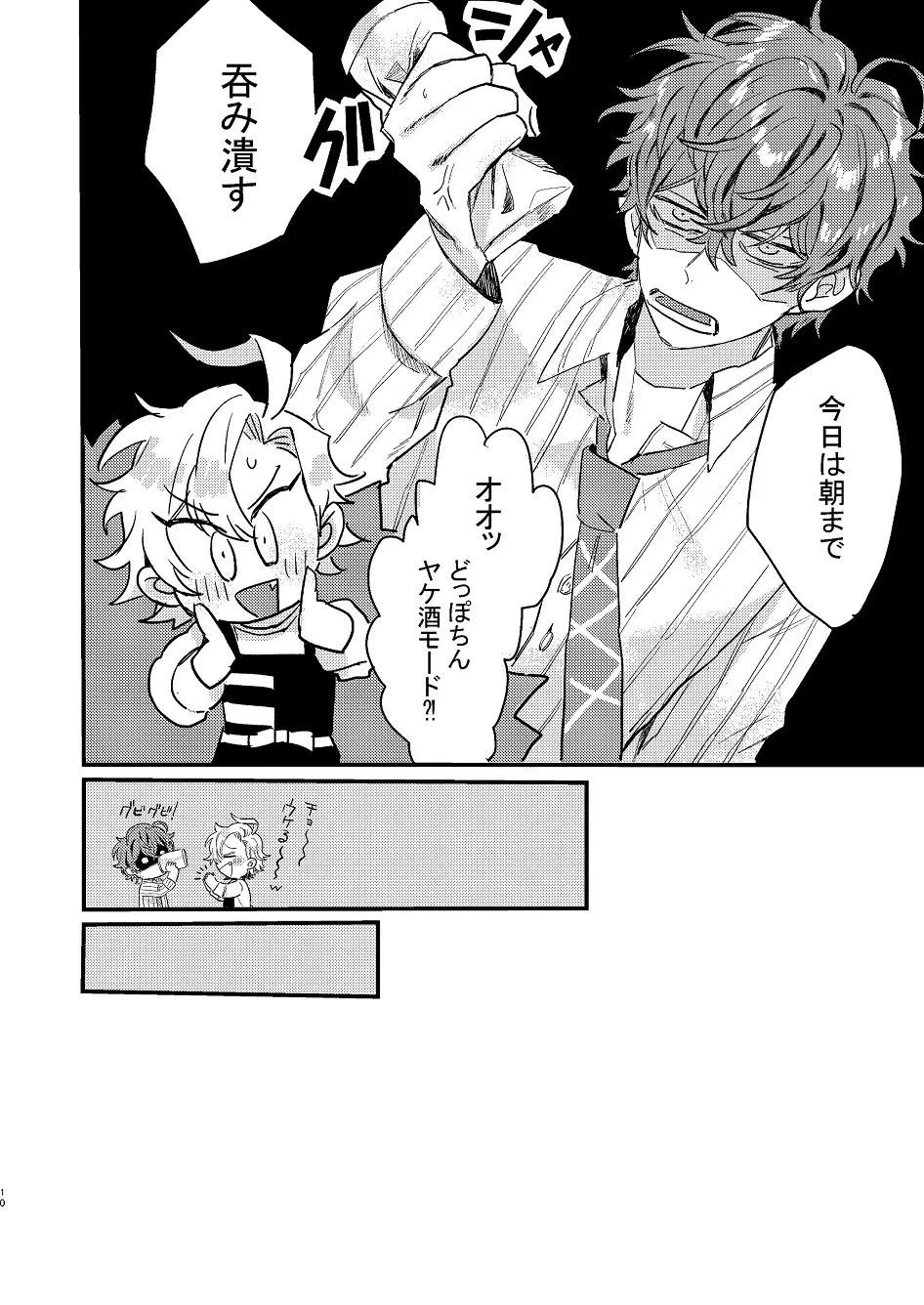 呑まれろ、青春 Page.9