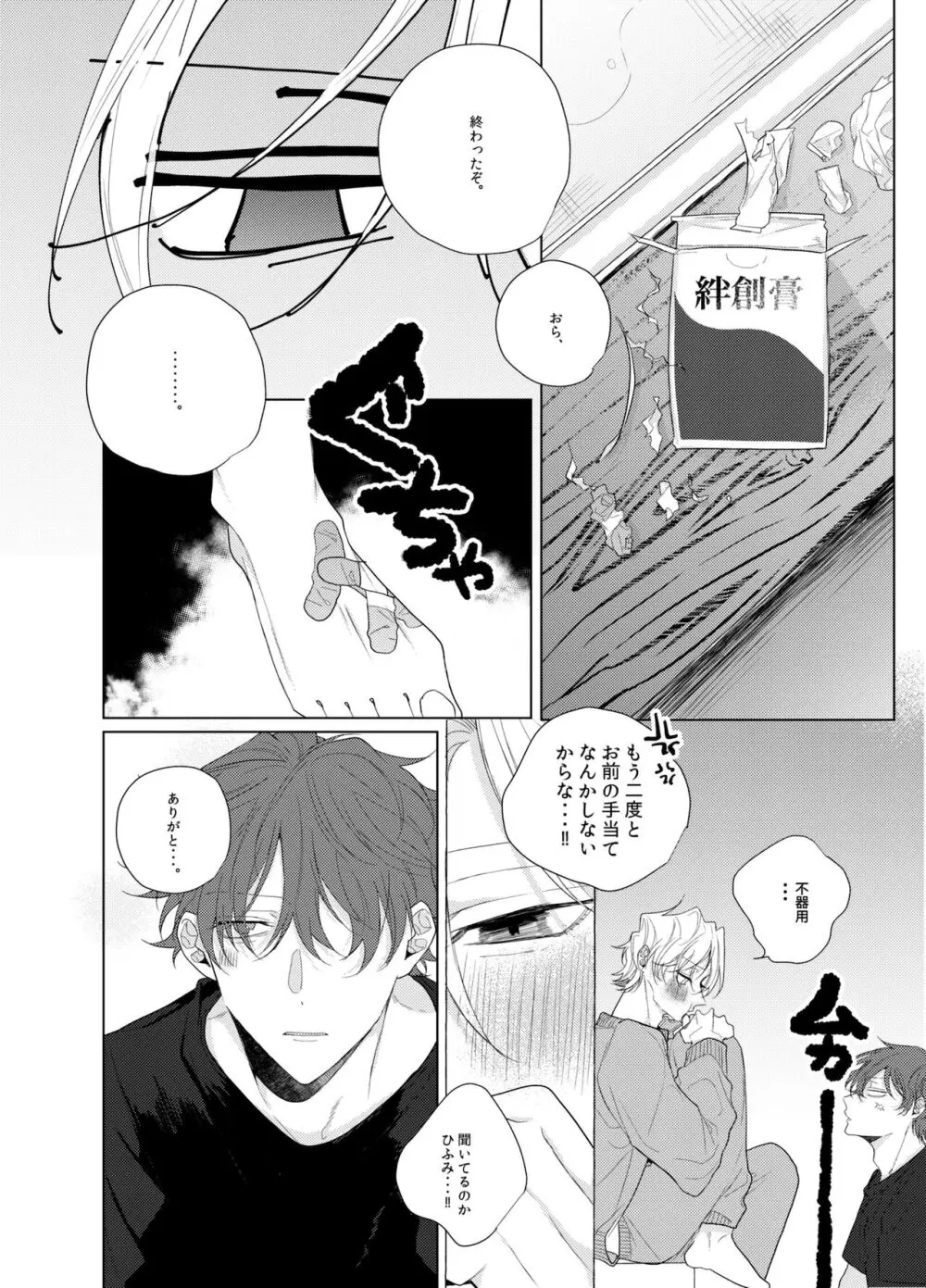 それを愛と呼ばずして何と呼ぶ。 Page.11