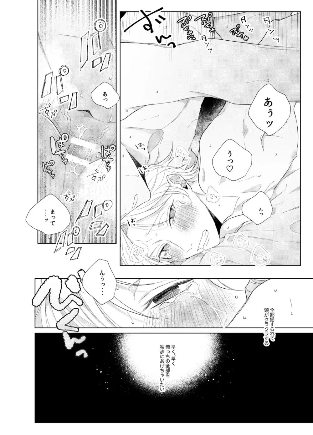 それを愛と呼ばずして何と呼ぶ。 Page.45