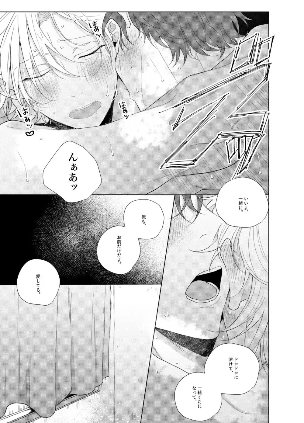 それを愛と呼ばずして何と呼ぶ。 Page.48