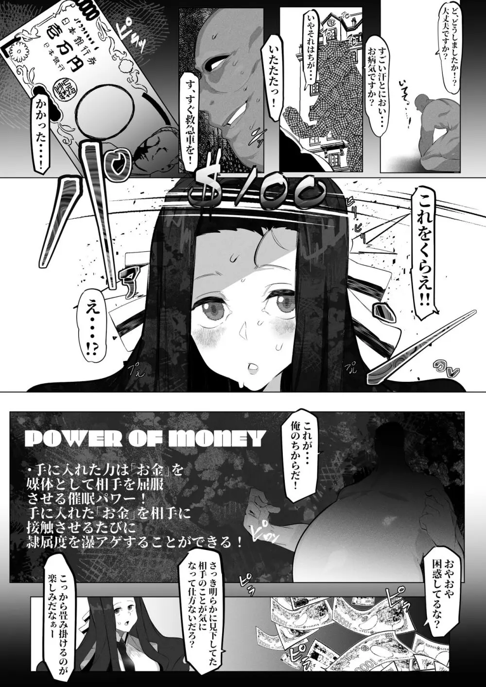 七草真由美ちゃんはわからせされる Page.3