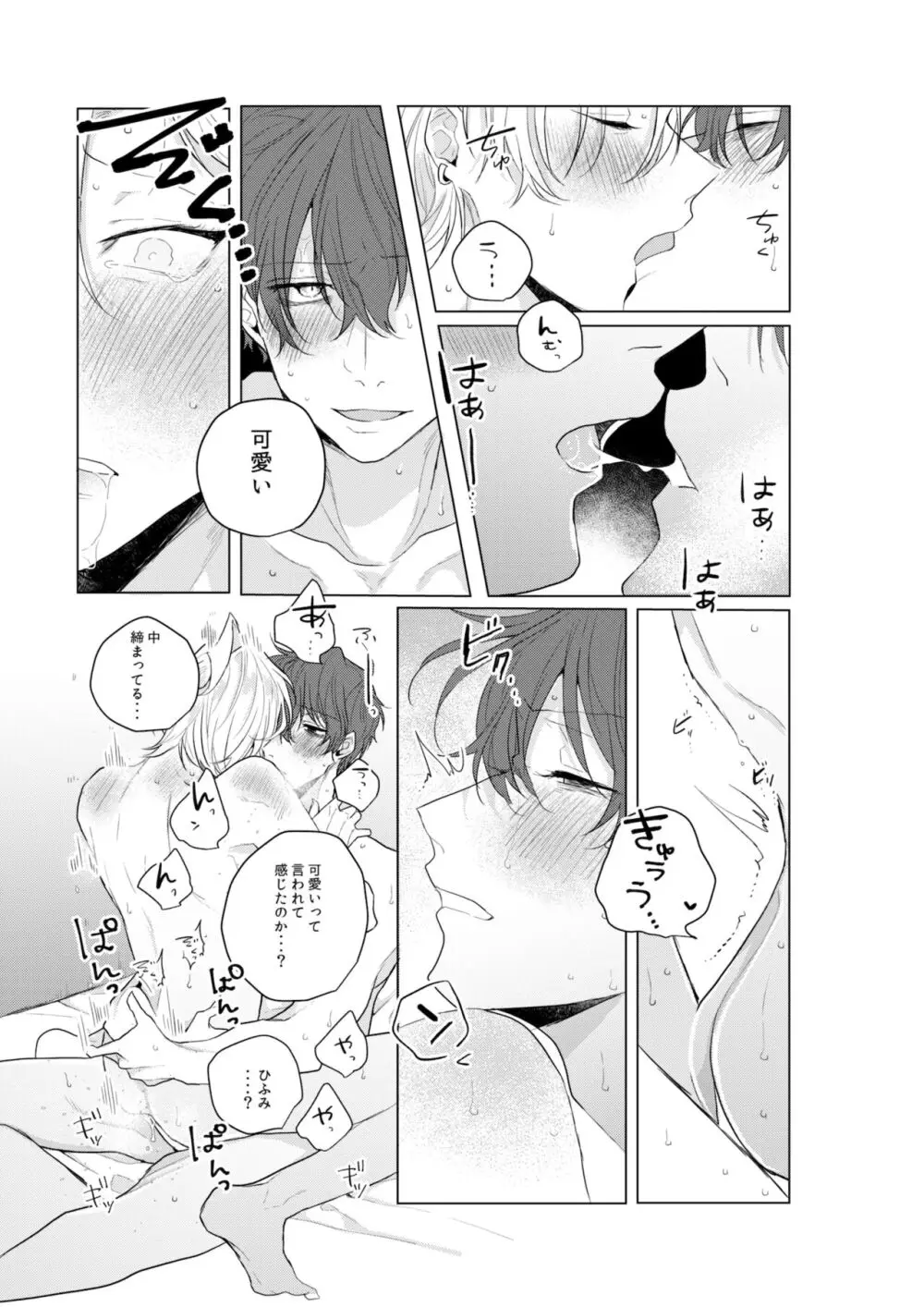 独占欲の強い男は嫌われるって言うぜ？ Page.10