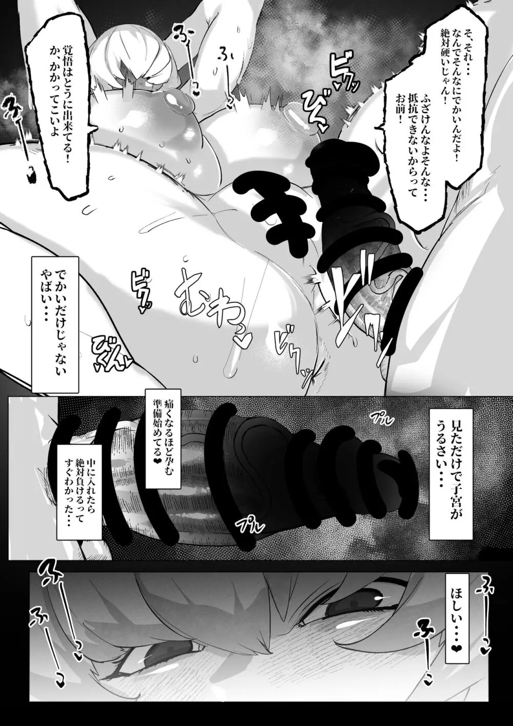 クレマンティーヌのおっぱいをいじる話 Page.5