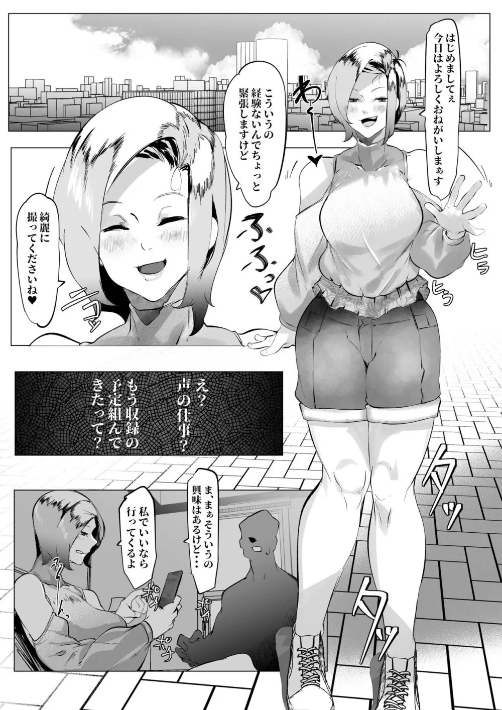 裏垢投稿している人妻が収録にでかけたら・・・ Page.2