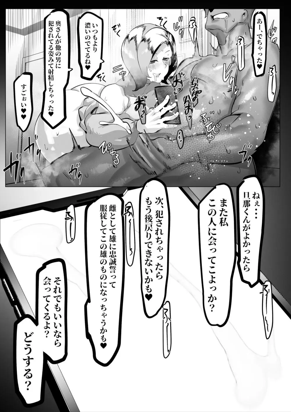 裏垢投稿している人妻が収録にでかけたら・・・ Page.9