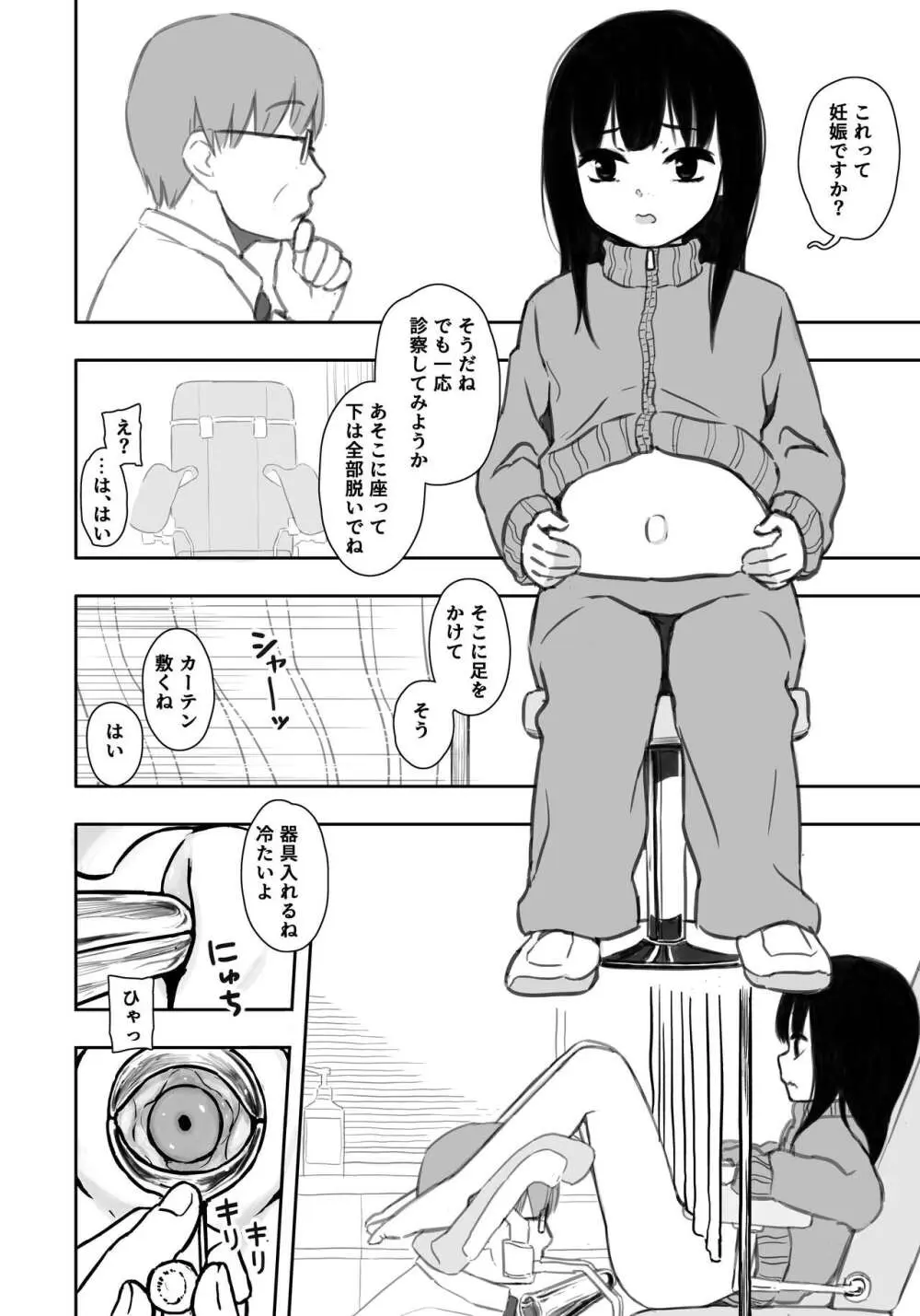 お隣さんの子に一万円あげたら色々やらせてくれた4 Page.3