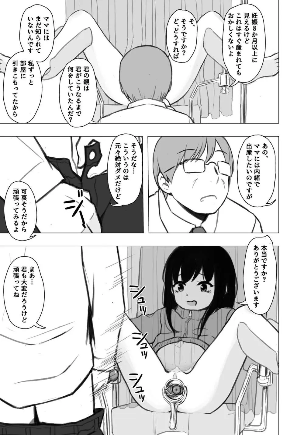 お隣さんの子に一万円あげたら色々やらせてくれた4 Page.4