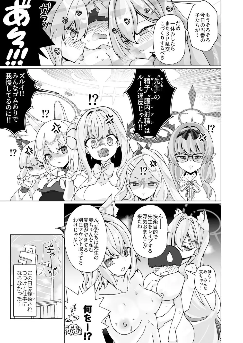 ん、先生、私たちと赤ちゃんを作るべき - Nn, Sensei, should get us pregnant Page.24