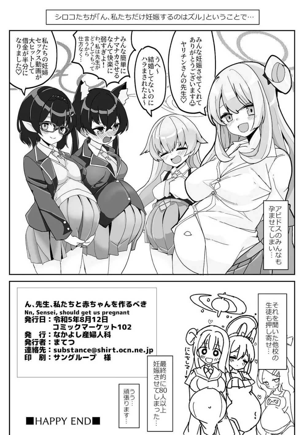 ん、先生、私たちと赤ちゃんを作るべき - Nn, Sensei, should get us pregnant Page.29