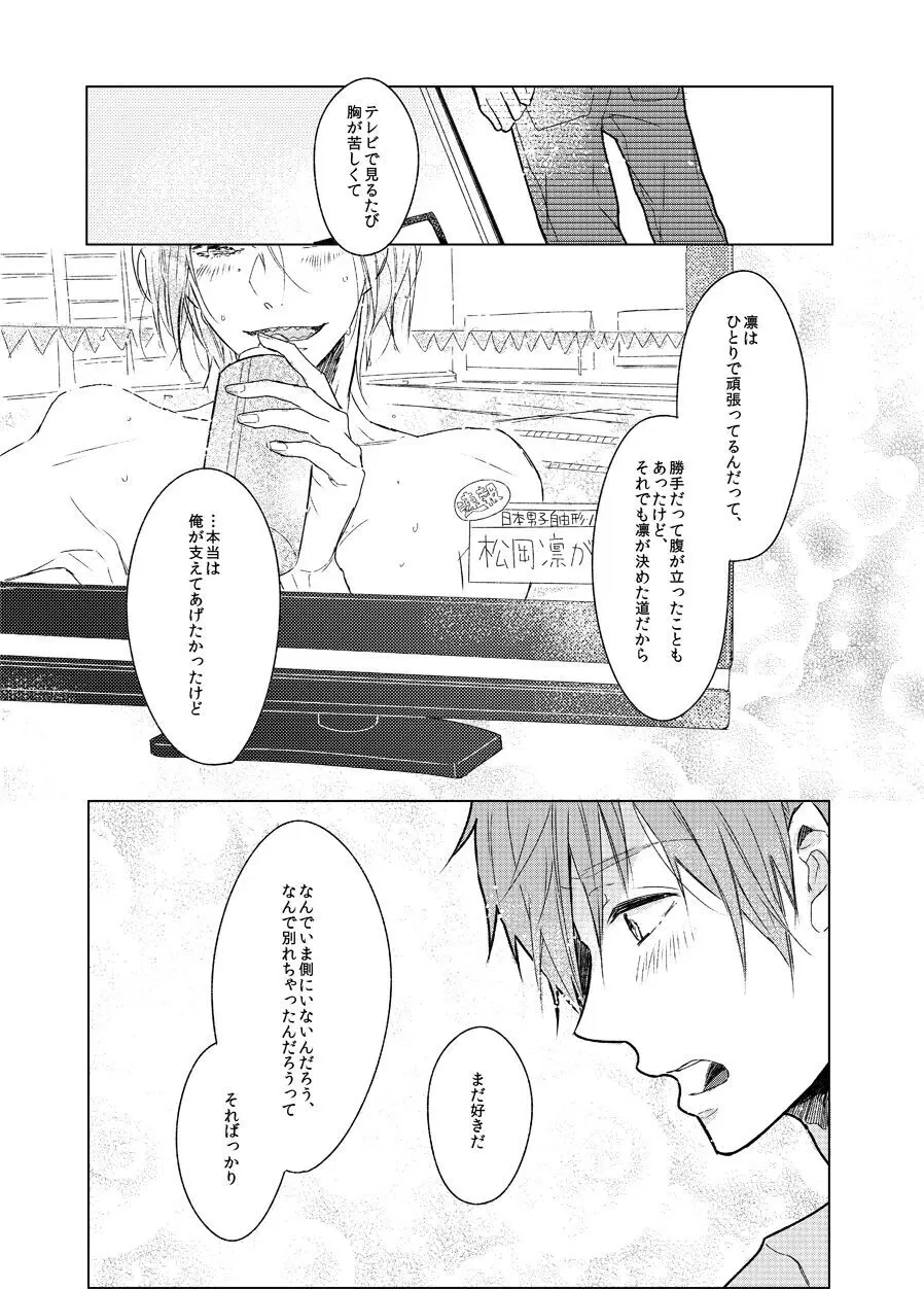 その花を見るな Page.14