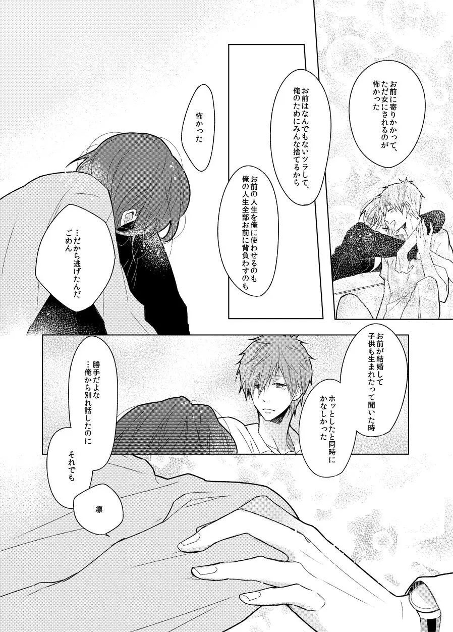 その花を見るな Page.16