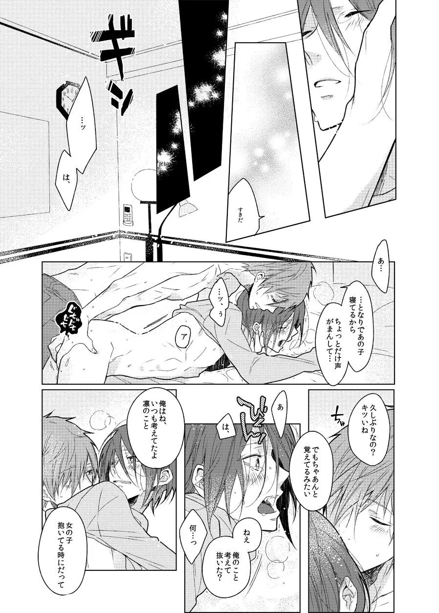 その花を見るな Page.20