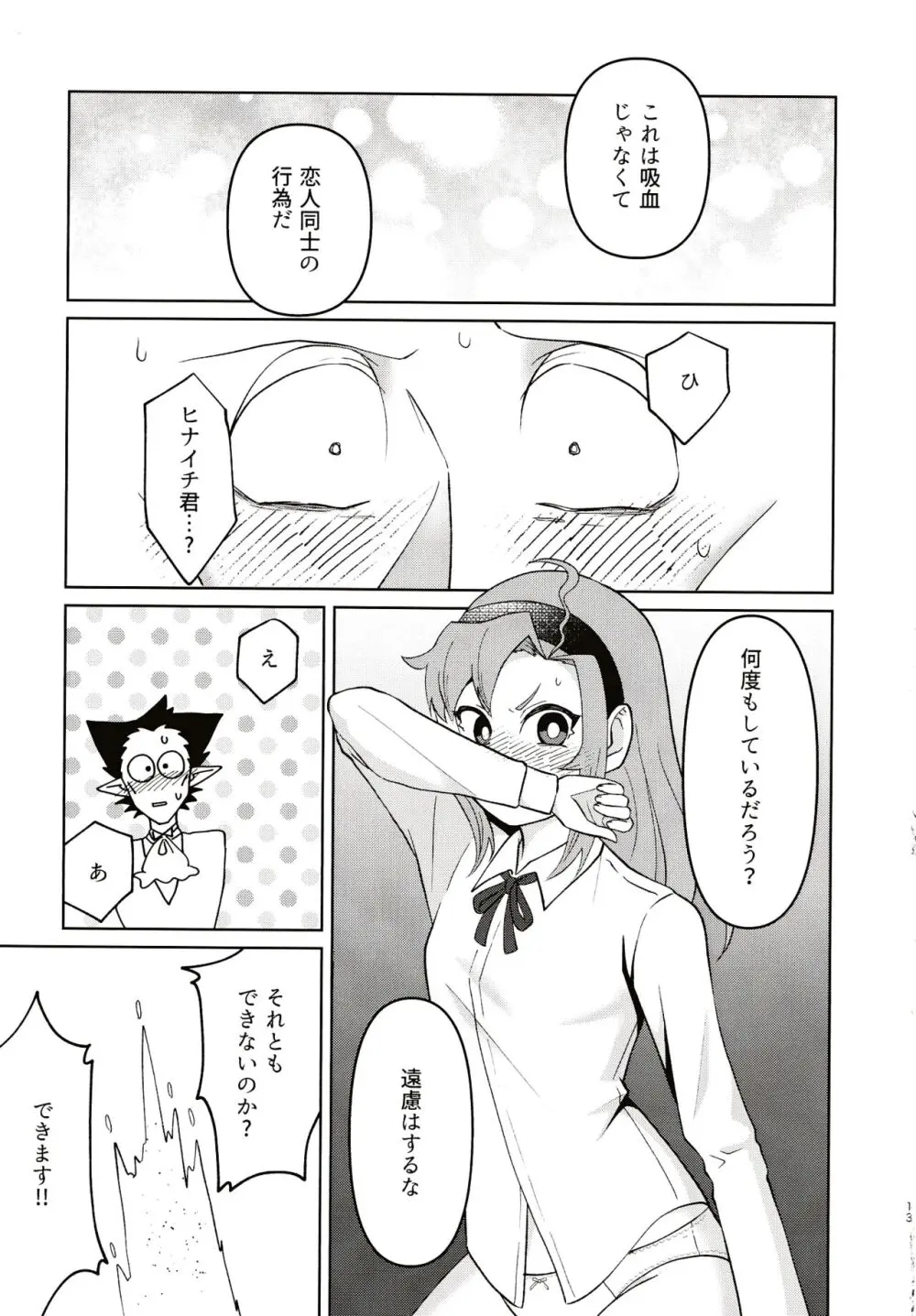 極上すとろべりーじゃむ Page.11