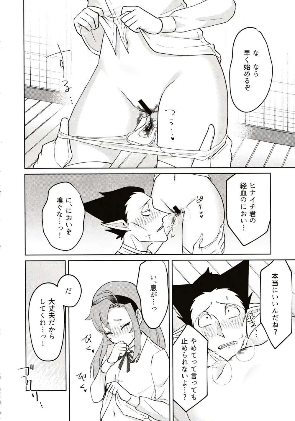 極上すとろべりーじゃむ Page.12