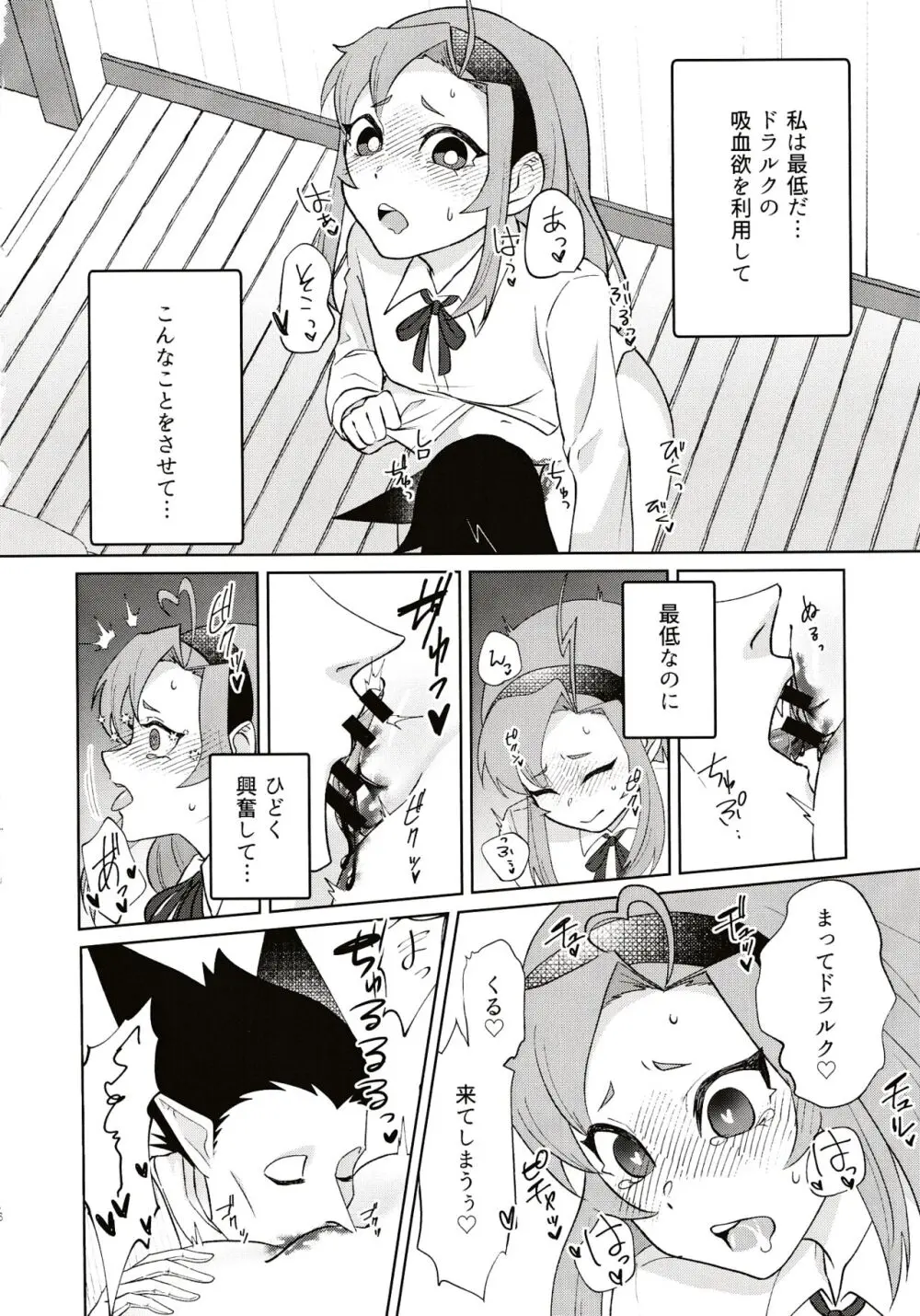 極上すとろべりーじゃむ Page.14