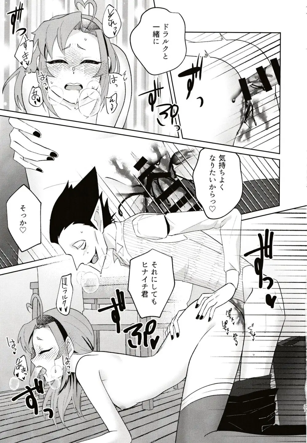 極上すとろべりーじゃむ Page.25