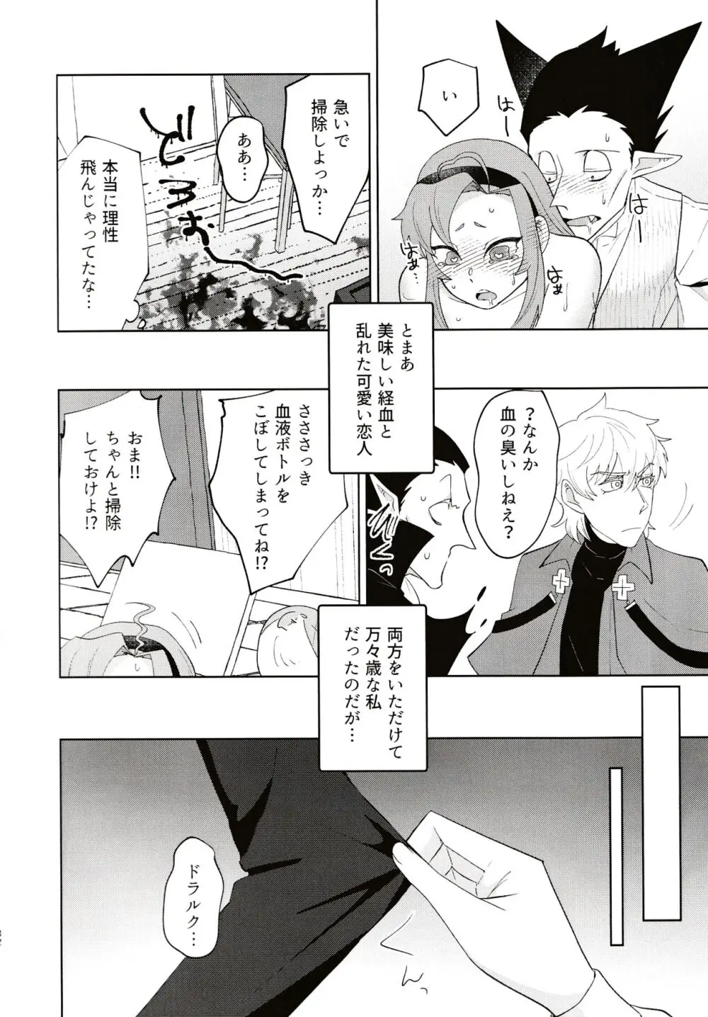 極上すとろべりーじゃむ Page.30