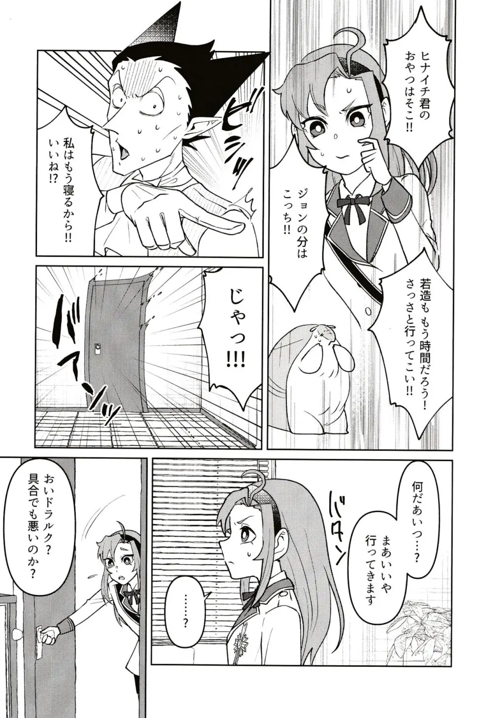 極上すとろべりーじゃむ Page.5