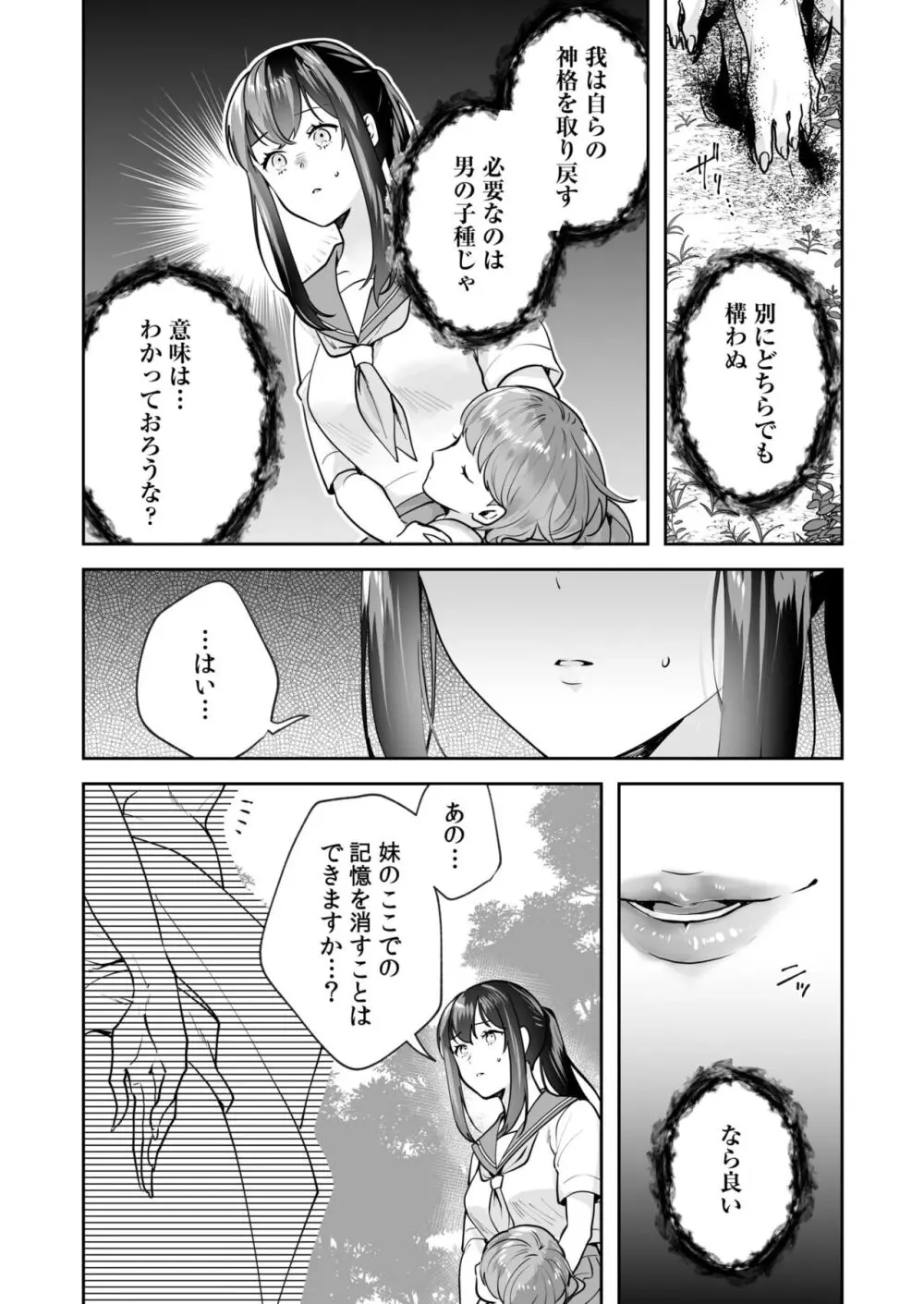 姉妹とのまぐわい -祠に隠された秘密- Page.101