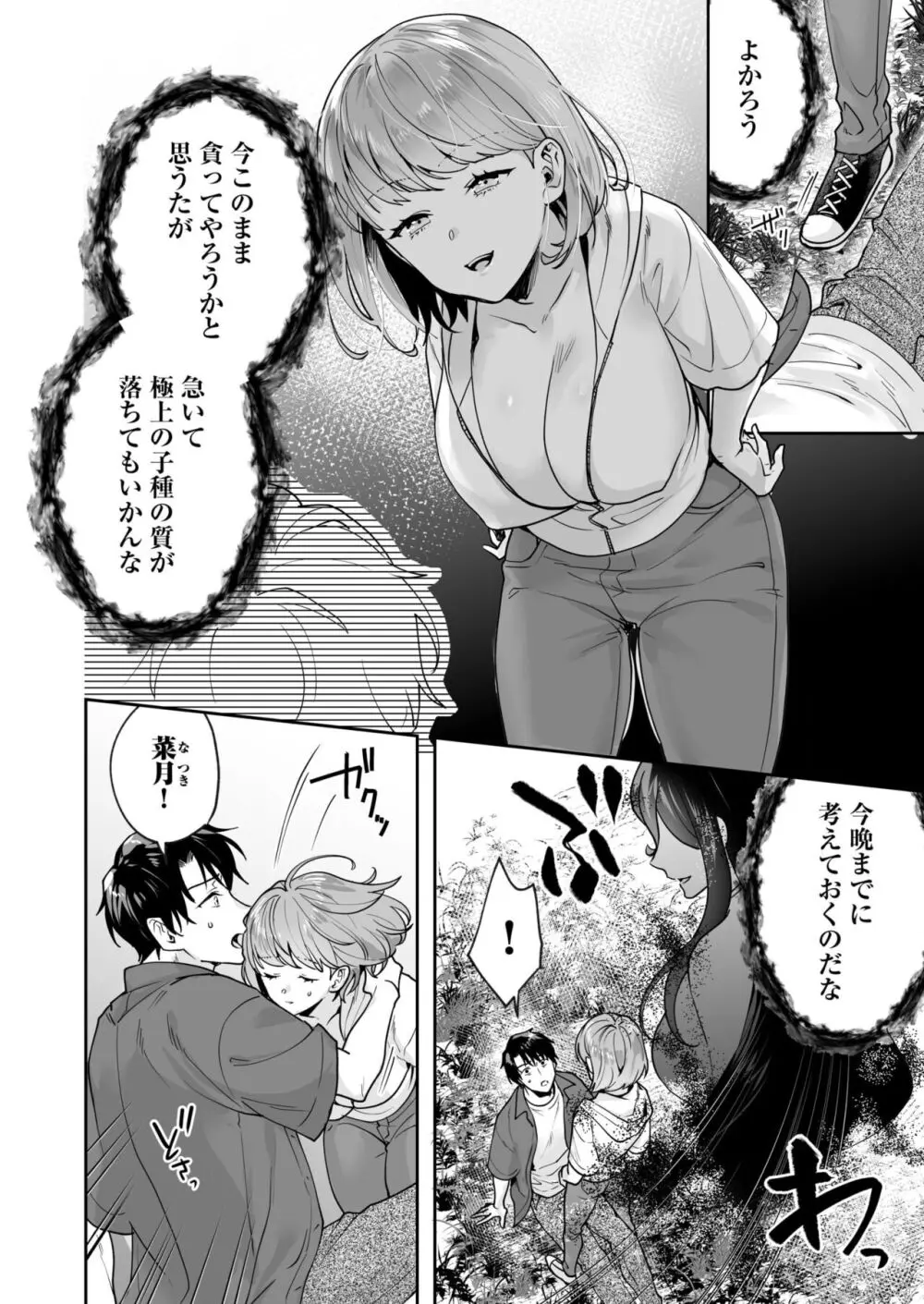 姉妹とのまぐわい -祠に隠された秘密- Page.112