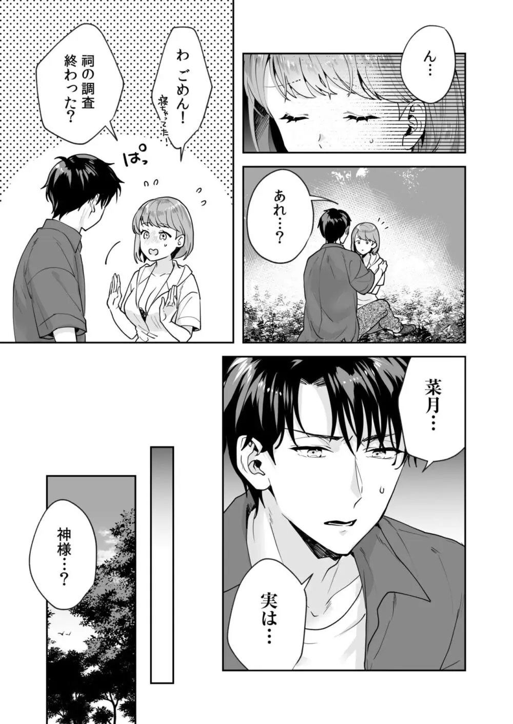 姉妹とのまぐわい -祠に隠された秘密- Page.113