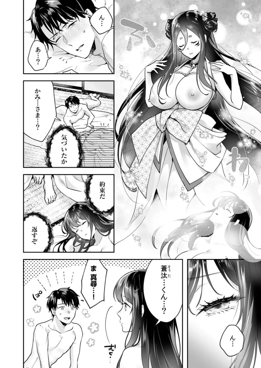 姉妹とのまぐわい -祠に隠された秘密- Page.132