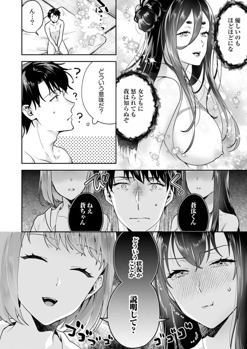 姉妹とのまぐわい -祠に隠された秘密- Page.134