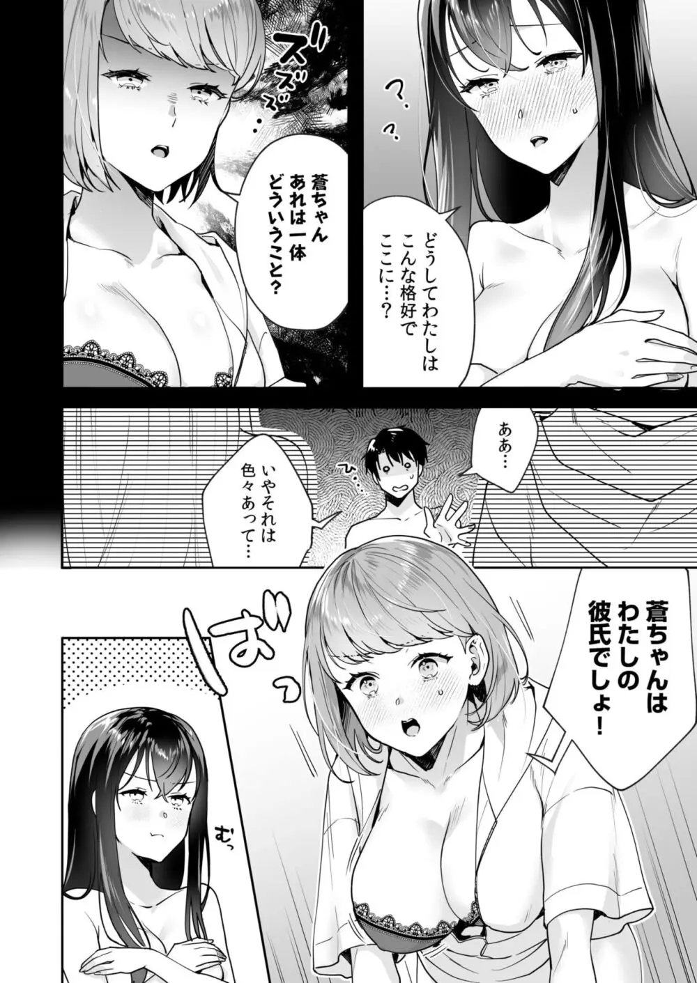 姉妹とのまぐわい -祠に隠された秘密- Page.139