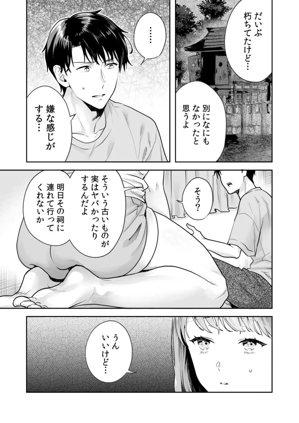 姉妹とのまぐわい -祠に隠された秘密- Page.52