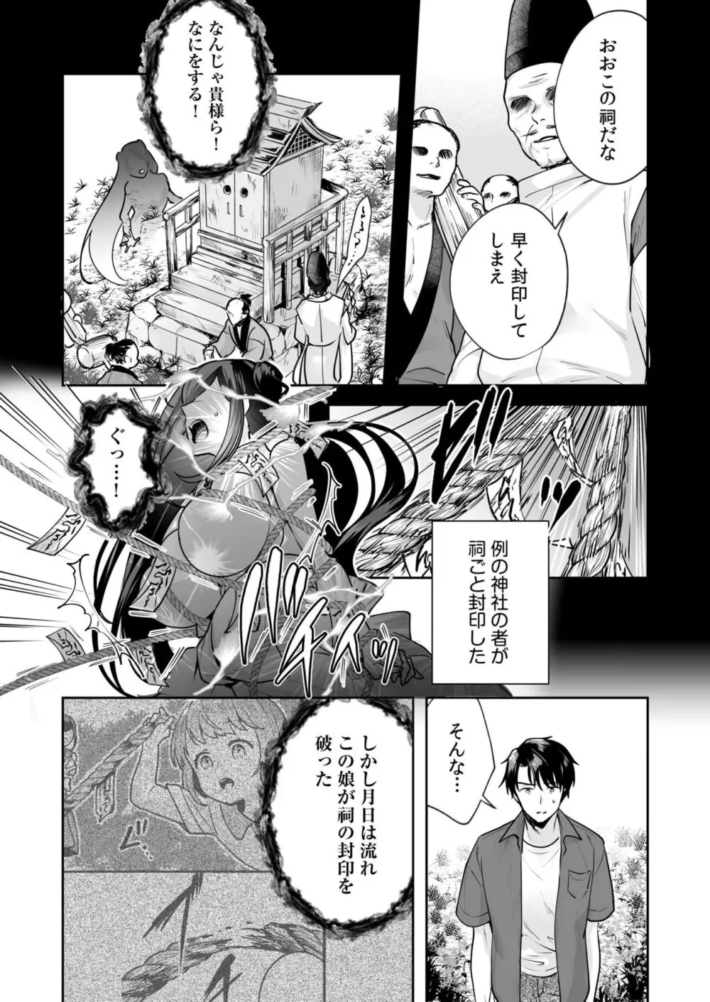 姉妹とのまぐわい -祠に隠された秘密- Page.99