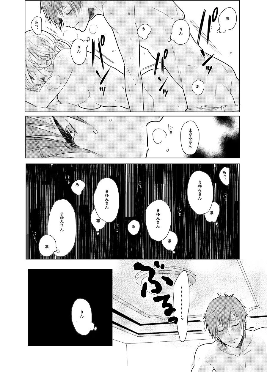 まゆみさん Page.22