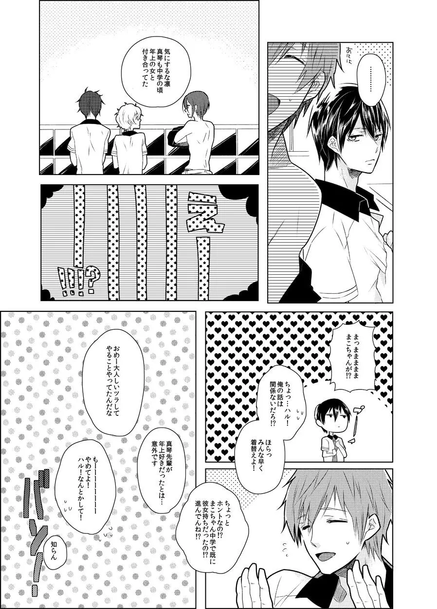 まゆみさん Page.7