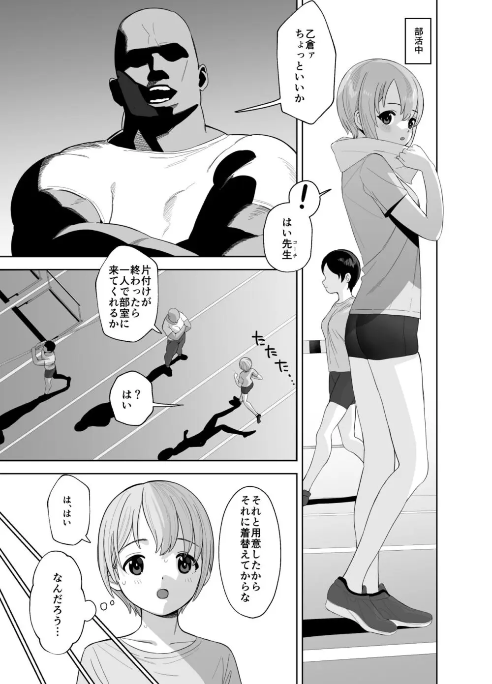 乙倉ちゃんの、イケないシュミ Page.11