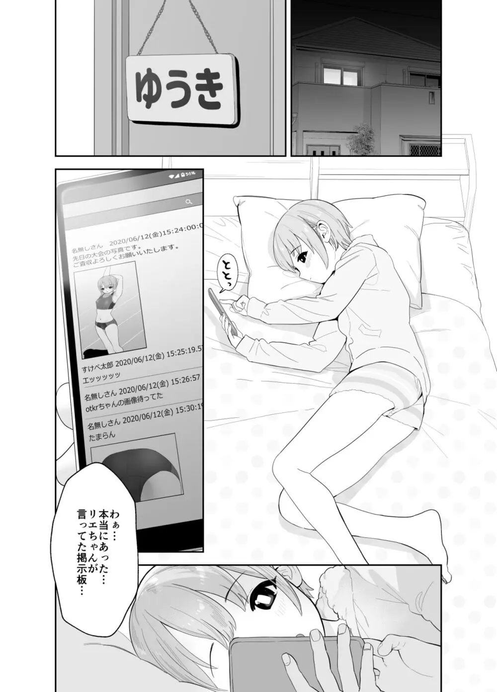 乙倉ちゃんの、イケないシュミ Page.18