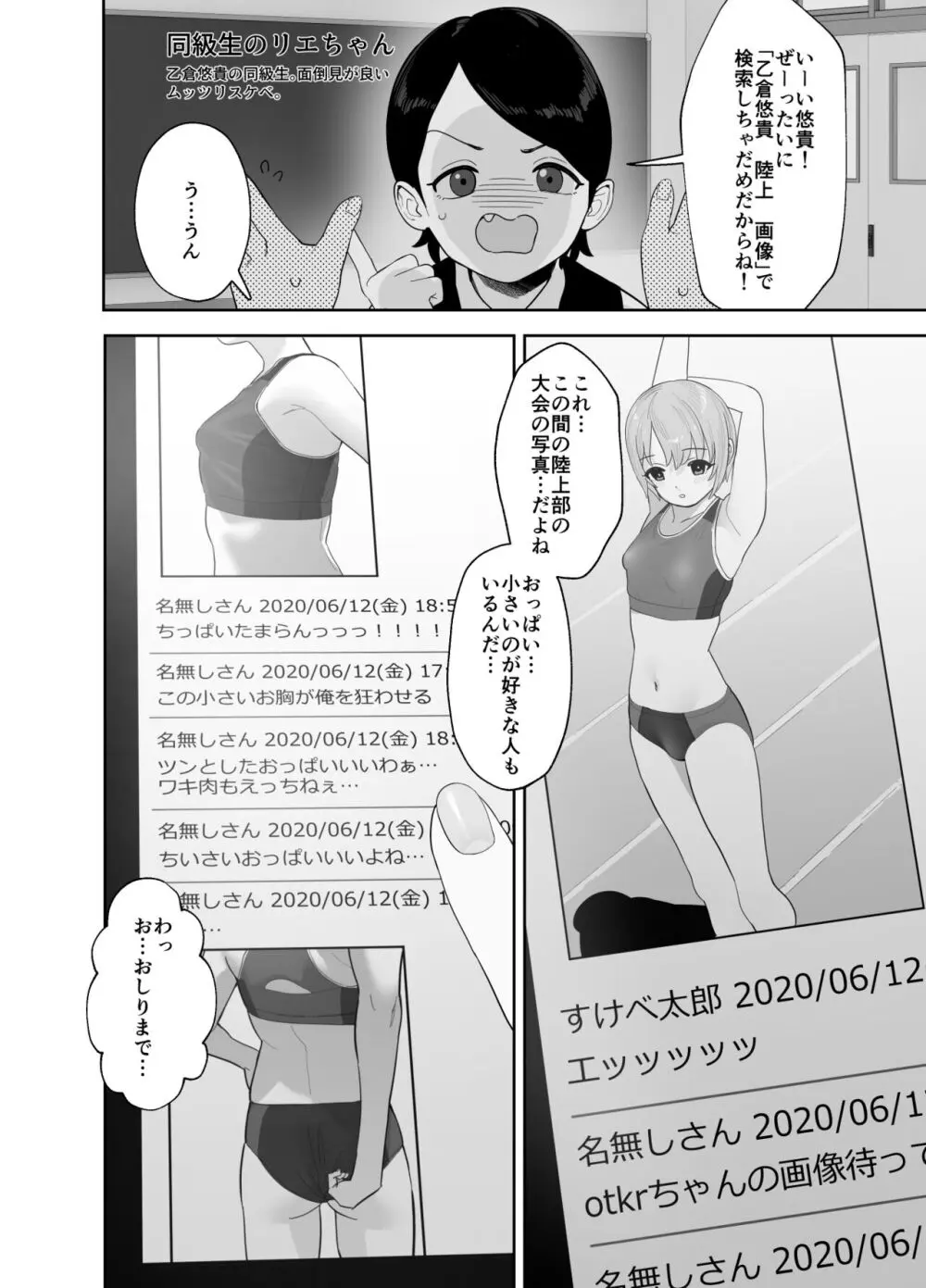 乙倉ちゃんの、イケないシュミ Page.19