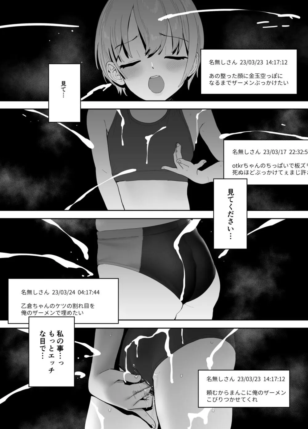 乙倉ちゃんの、イケないシュミ Page.24