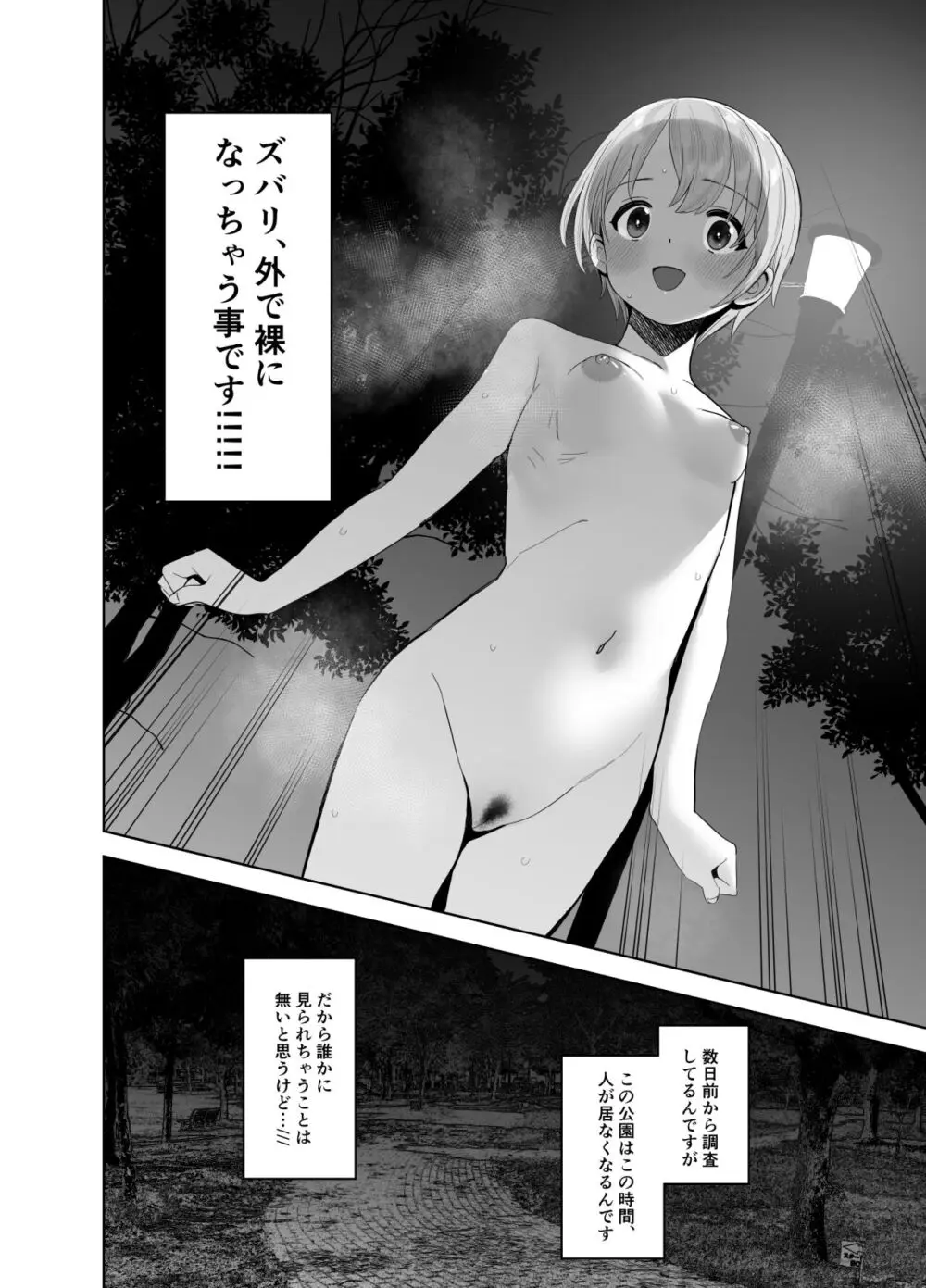 乙倉ちゃんの、イケないシュミ Page.31