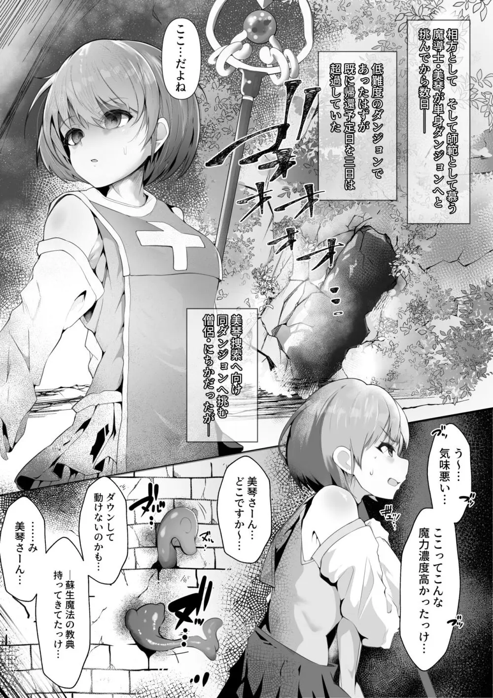 僧侶にちかが触手淫魔にコテンパンに〇される話 Page.2