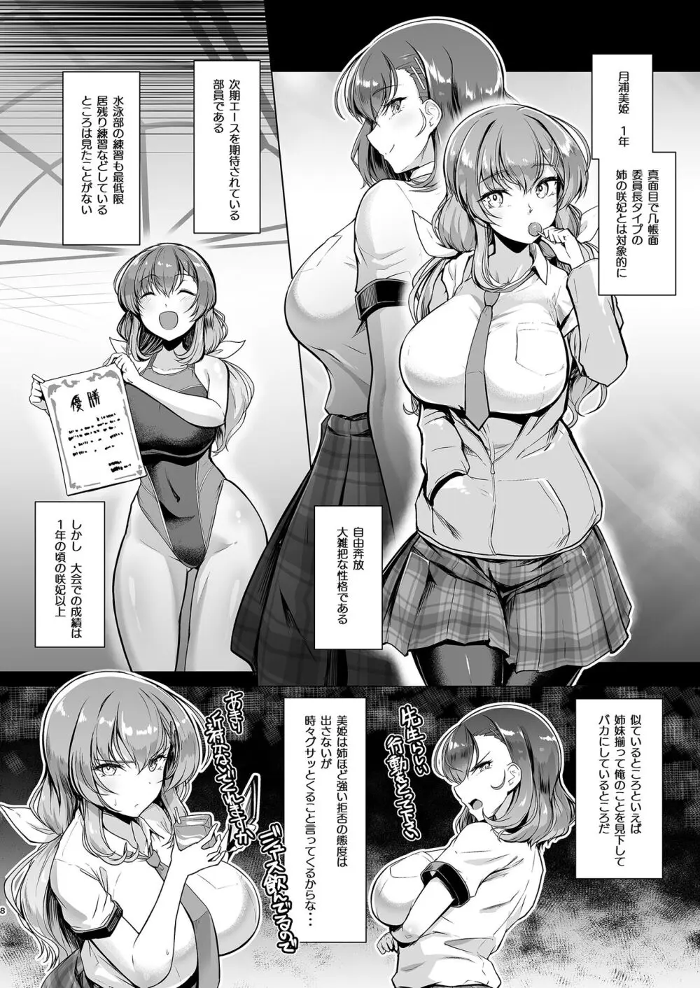 水泳部エース催眠計画 1-3 Page.34