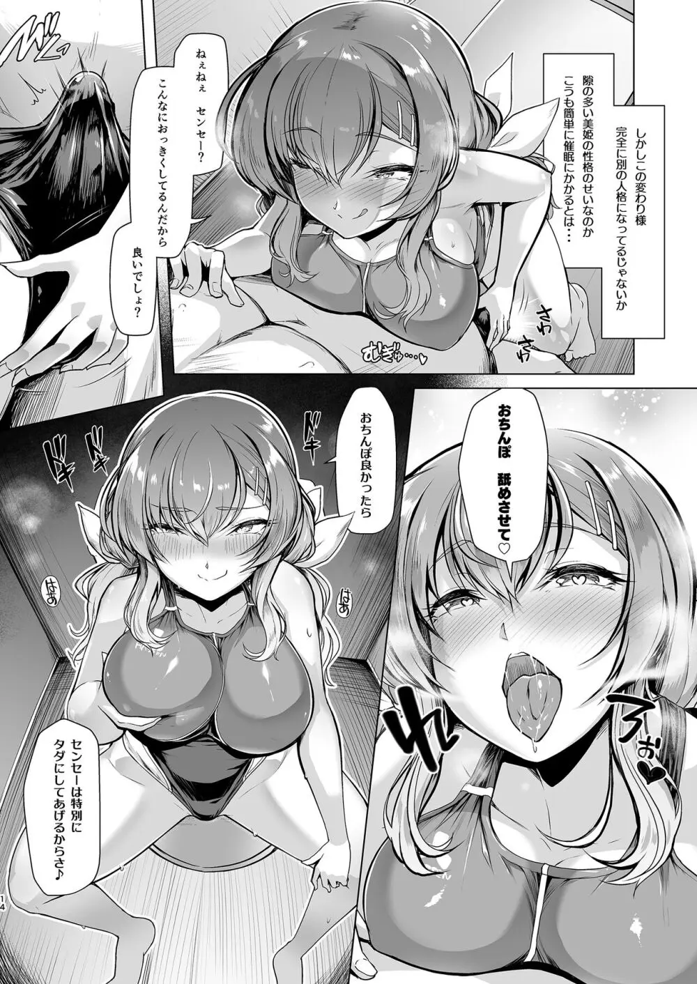 水泳部エース催眠計画 1-3 Page.40