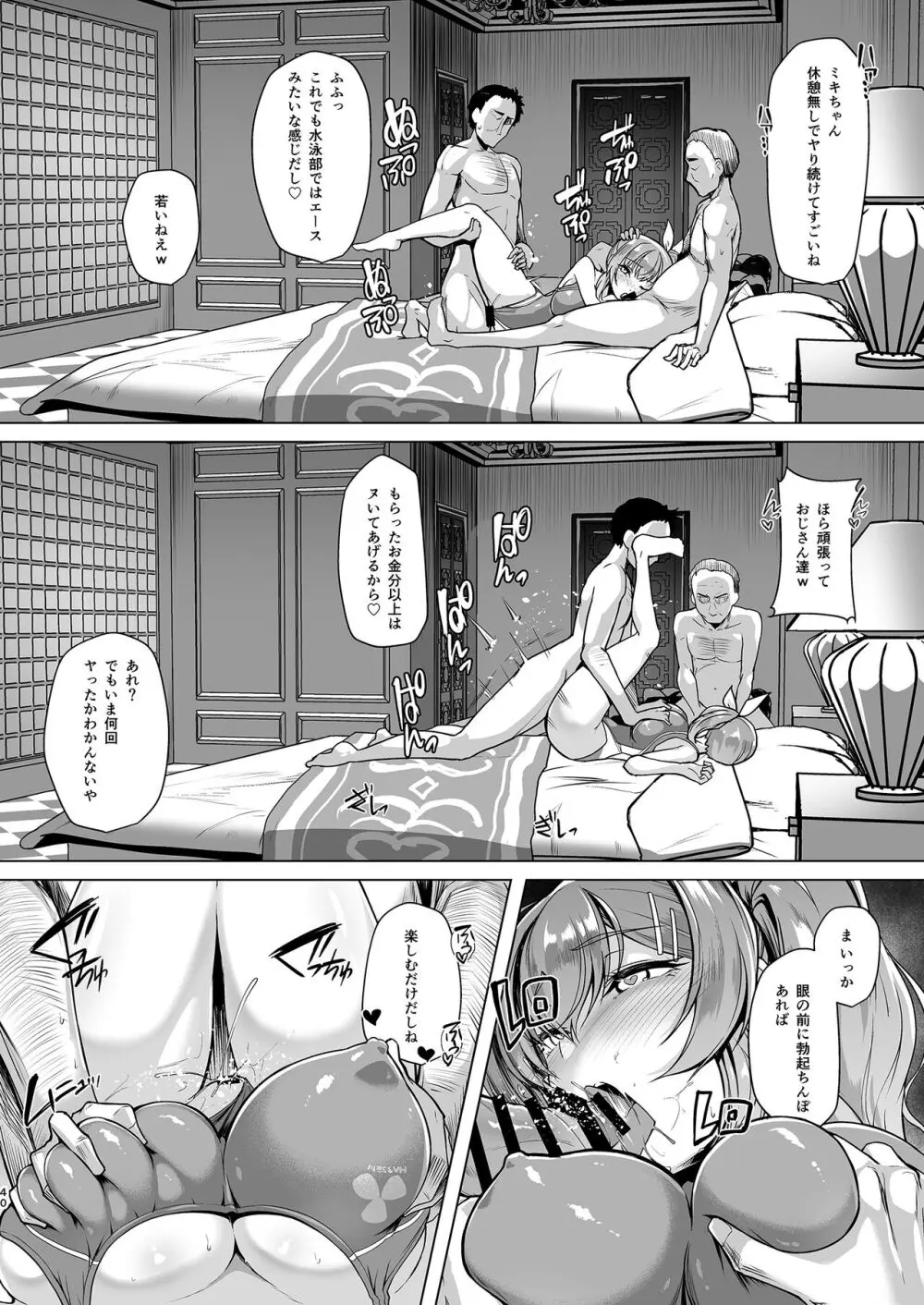 水泳部エース催眠計画 1-3 Page.66