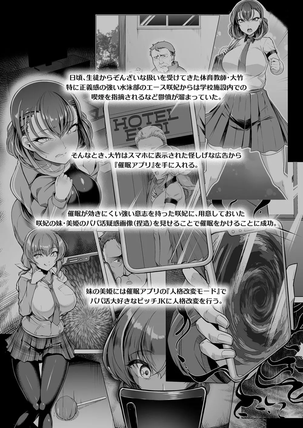 水泳部エース催眠計画 1-3 Page.73