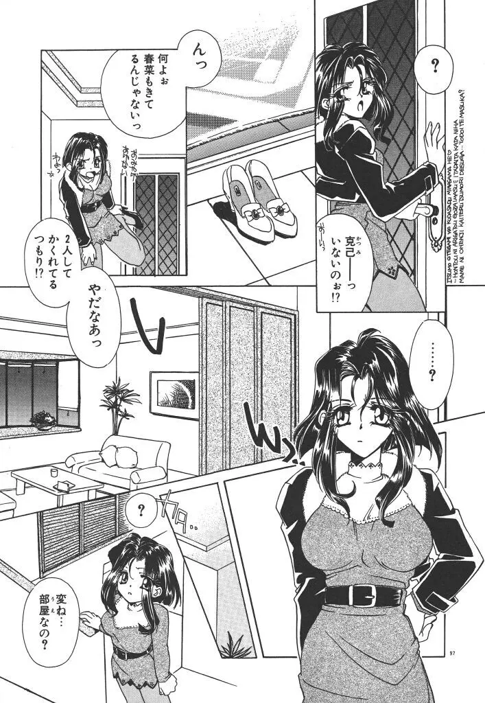 昨日より素敵な笑顔で Page.101