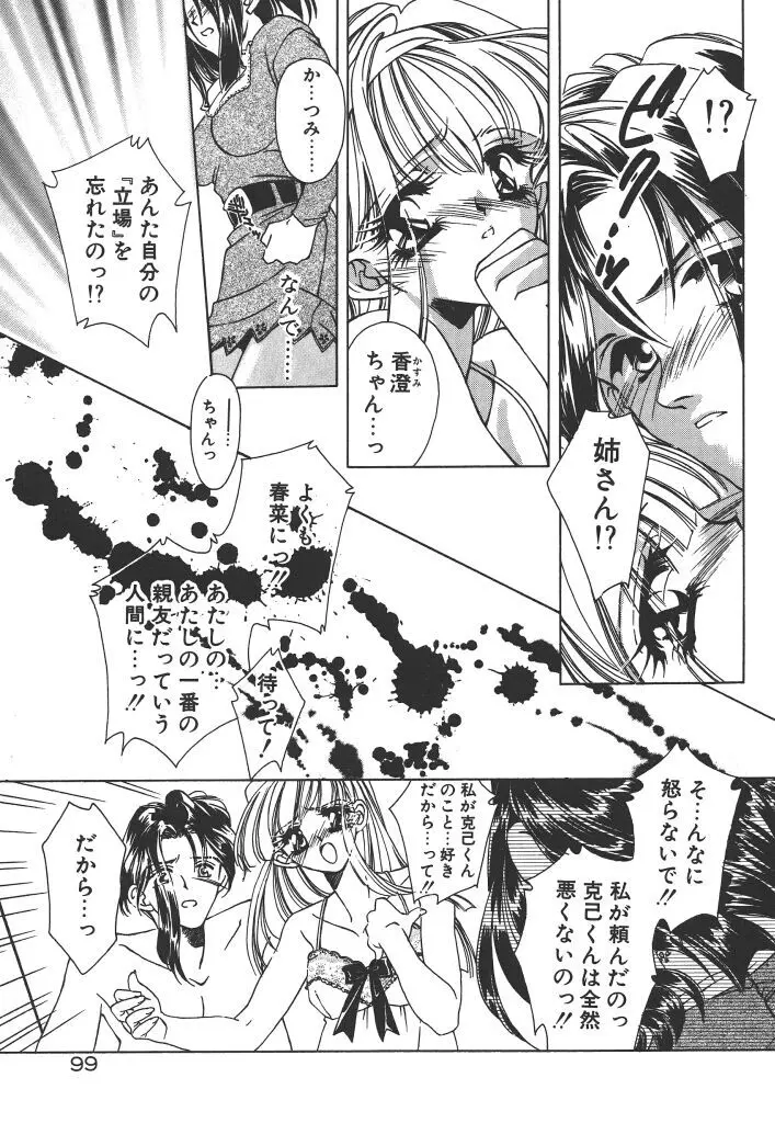 昨日より素敵な笑顔で Page.103