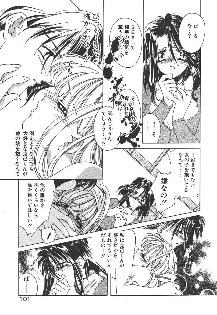 昨日より素敵な笑顔で Page.105