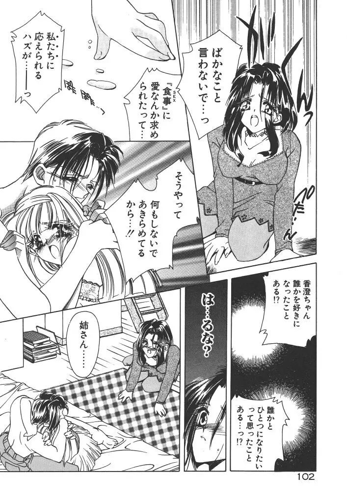 昨日より素敵な笑顔で Page.106