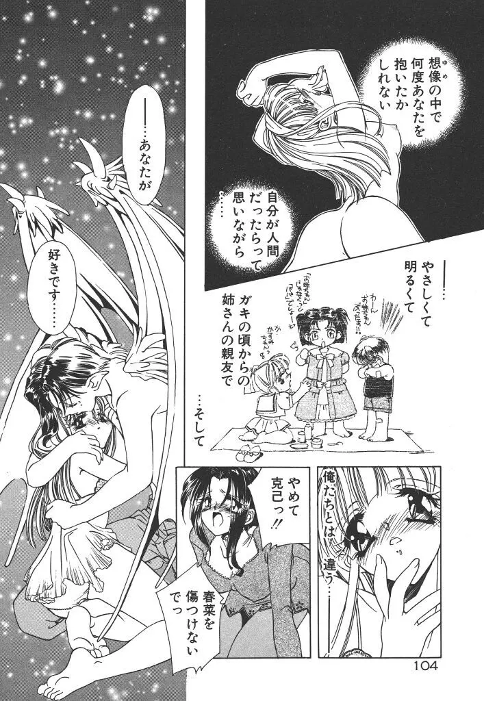 昨日より素敵な笑顔で Page.108