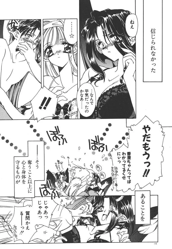 昨日より素敵な笑顔で Page.119